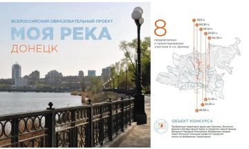 Проекты благоустройства набережных у рек Кальмиус и Бахмутка получили призовые места в 12 номинациях на первом этапе VIII сезона проекта «Моя река»