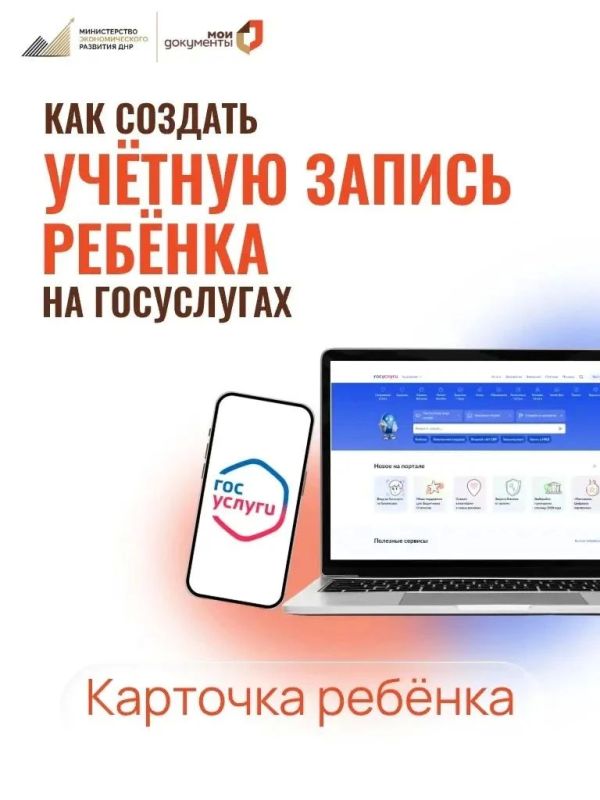 Учётная запись ребёнка на Госуслугах: что нужно знать
