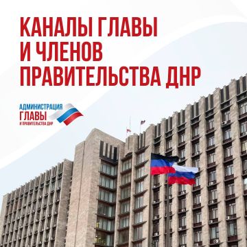 Каналы Главы и членов Правительства ДНР в «Максе»