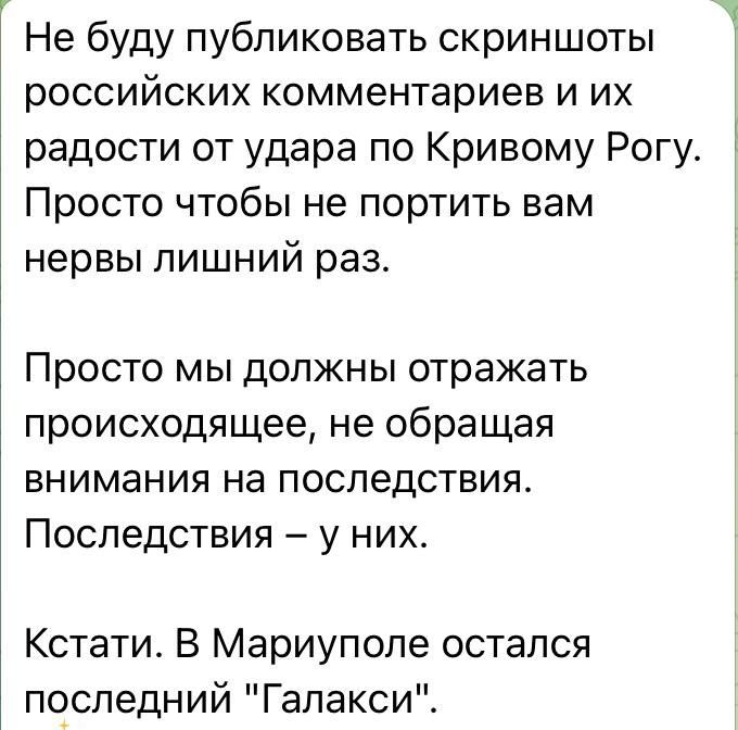 Юлия Витязева: О! Началось!. Ни одного радостного или злорадного комментария или поста на предмет того, что криворукая ППО отработала по ТЦ в Кривом Роге, я не видела