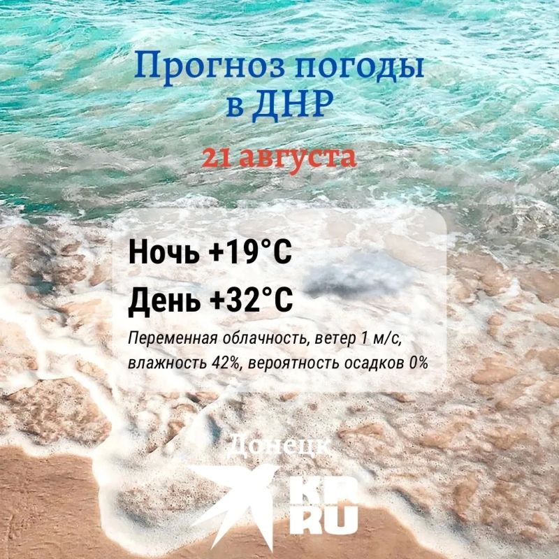 ДНР сегодня ждёт жаркий и ясный день, столбик термометра поднимется до +32°C