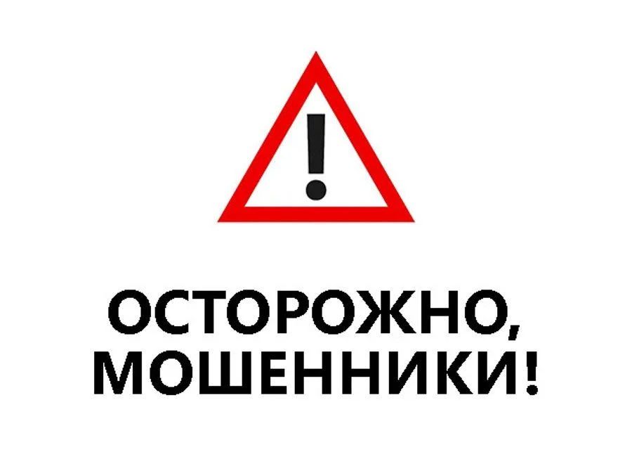 Прокуратура города Харцызск информирует об угрозе мошенничества посредством информационно-телекоммуникационных технологий
