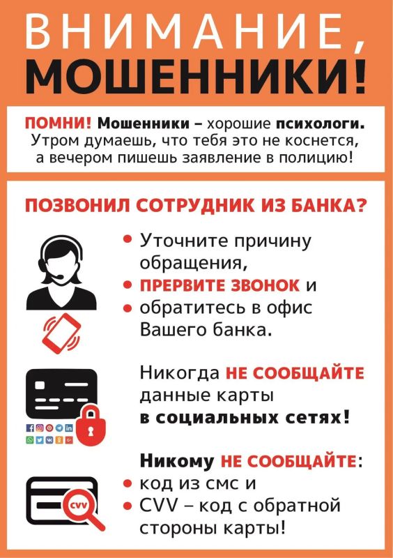 Остерегайтесь мошенников!. В последнее время участились случаи мошенничества, и преступники используют всё более изощрённые схемы обмана