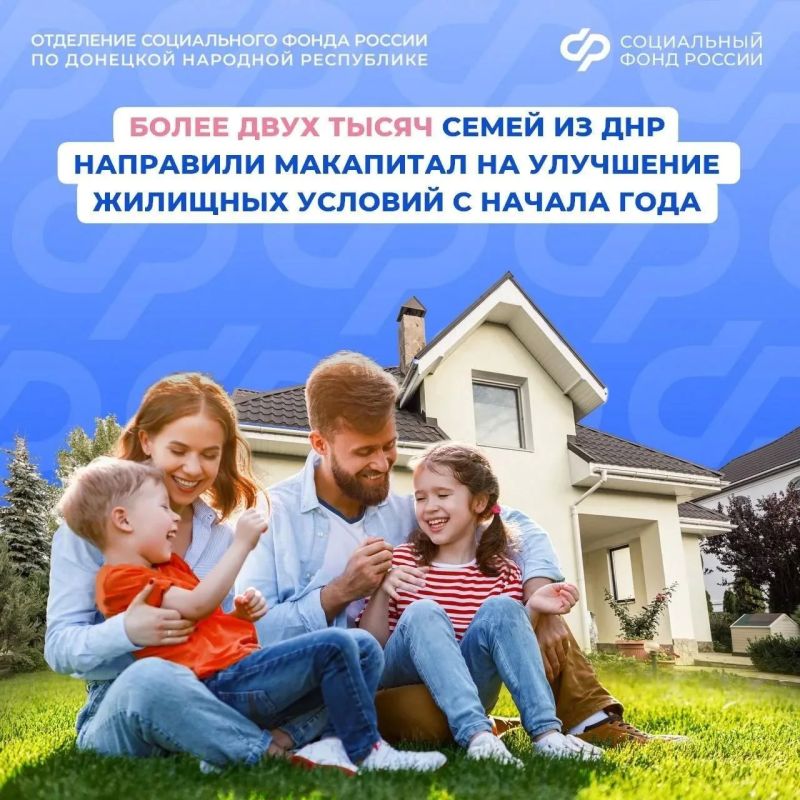 Маткапитал на улучшение жилья семьям из ДНР: как распорядиться