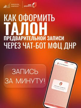 Запись в МФЦ ДНР за минуту!