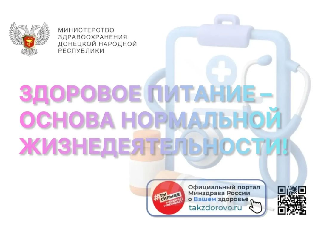 Здоровое питание – основа нормальной жизнедеятельности!