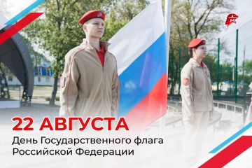С Днём Государственного флага Российской Федерации