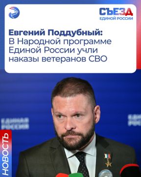 Герой России, военкор Евгений Поддубный заявил, что в народной программе партии отражены меры поддержки участников специальной военной операции
