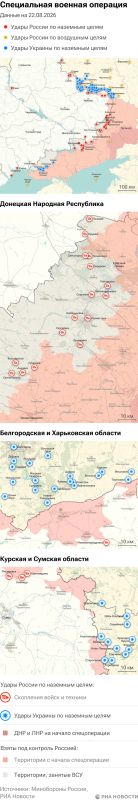 Карта спецоперации Вооруженных сил России на Украине на 22.08.2026