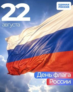 День государственного флага России: три цвета, которые объединяют миллионы