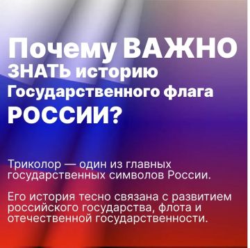 Почему важно знать историю флага России?