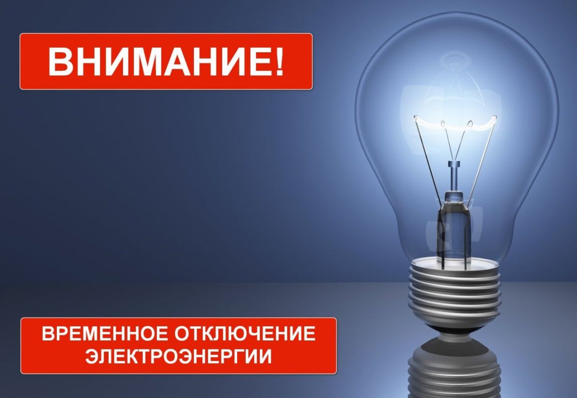Роман Конев: Горловский Восточный РЭС сообщает, что в связи с проведением ремонтных работ 24 августа с 09:00 до 16:00 не будет электроэнергии по адресам: ул. Коротченко, 1-69, 2-52, ул. Флерова, 1-61,2-54, ул. Брянская...