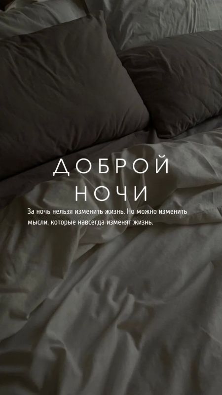 Доброй ночи!