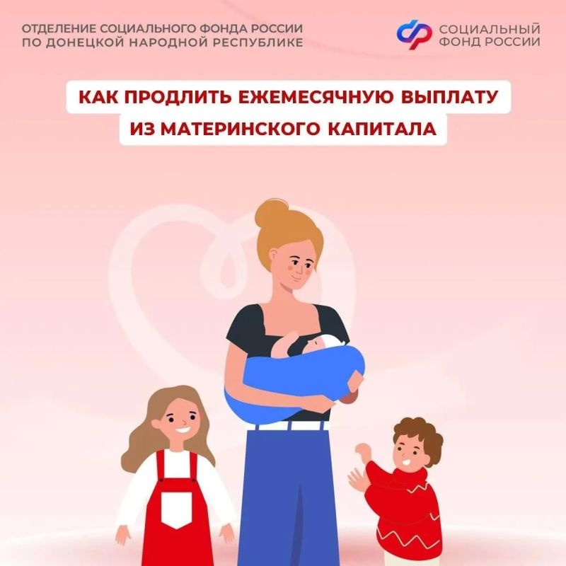 Продлеваем ежемесячную выплату из маткапитала вовремя