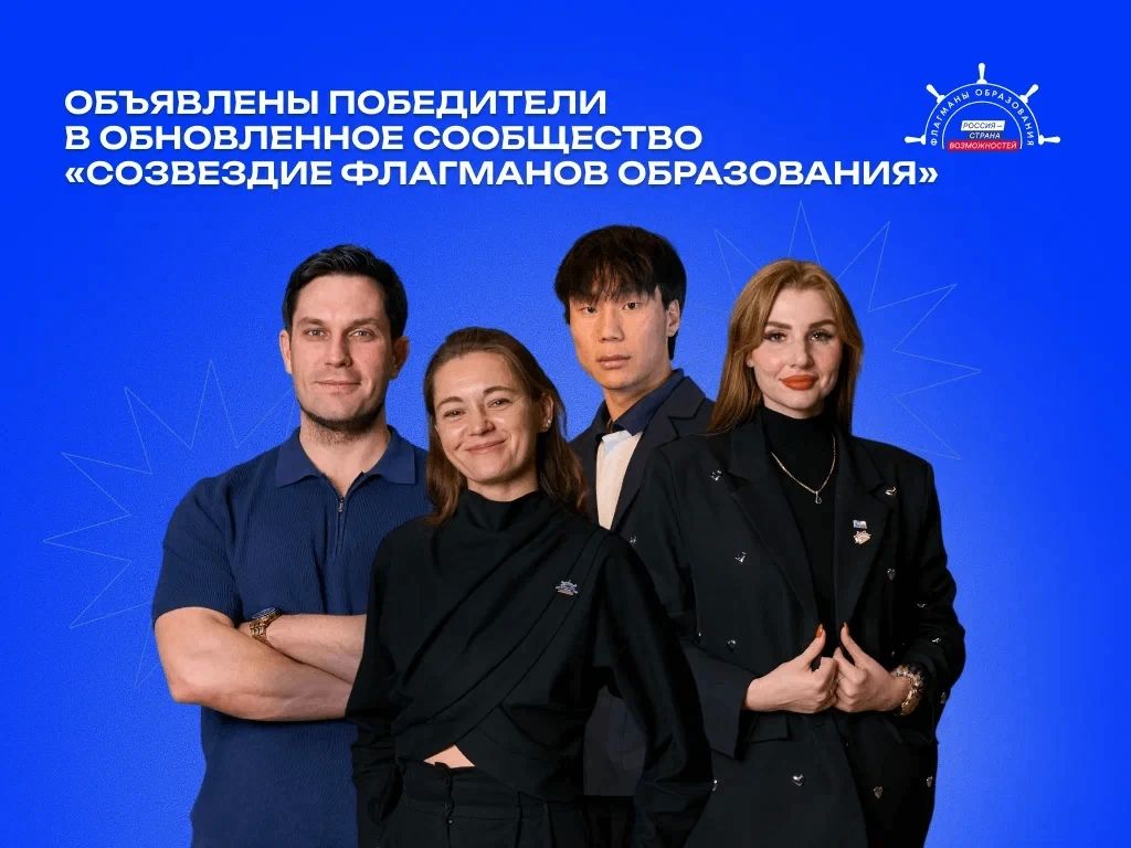 Юлия Зобова из Донецкой Народной Республики вошла в обновлённое сообщество «Созвездие Флагманов образования» президентской платформы «Россия — страна возможностей»