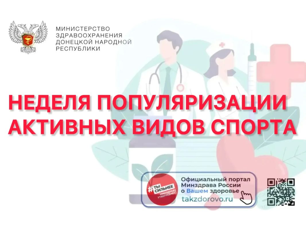Неделя популяризации активных видов спорта: движение — путь к здоровью!