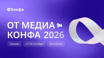 С 27 по 29 октября 2026 года федеральный портал «ОТ Медиа» проводит бесплатную Всероссийскую онлайн-конференцию «ОТ Медиа Конфа» на тему: «Устойчивая система управления охраной труда: главные ориентиры 2026-2027»