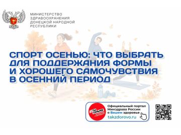 Спорт осенью: что выбрать для поддержания формы и хорошего самочувствия в осенний период