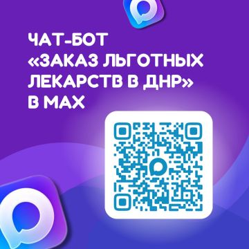 В национальном мессенджере «Max» работает удобный цифровой сервис — чатбот «Заказ льготных лекарств в ДНР»