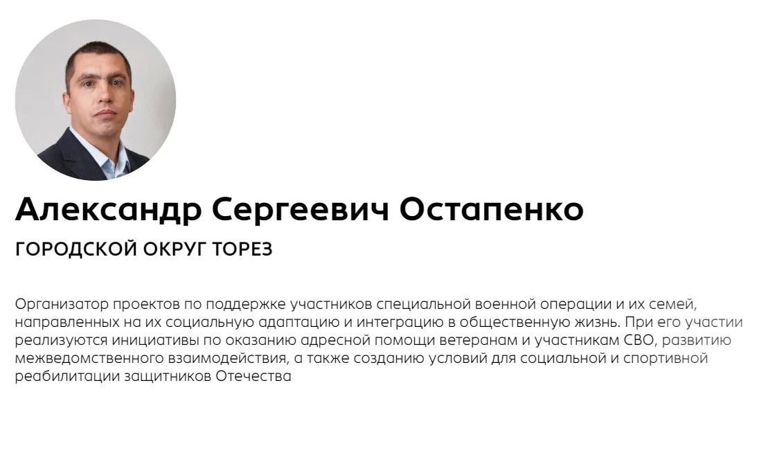 Поддержим своих! Голосование за «Гордость Донбасса» в городском округе Торез