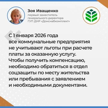 Итоги прямого эфира первого заместителя генерального директора ГУП ДНР "ДОНСНАБКОМПЛЕКТ" Зои Иващенко