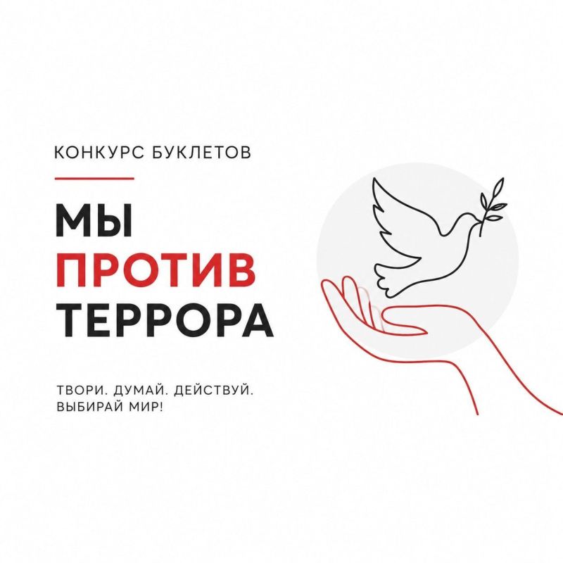 Иван Приходько: Конкурс буклетов «Мы против террора»