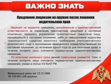 Продлят ли лицензию на оружие после лишения водительских прав за управление транспортным средством в состоянии опьянения?