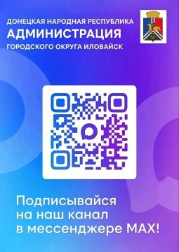 Официальный канал администрации городского округа Иловайск