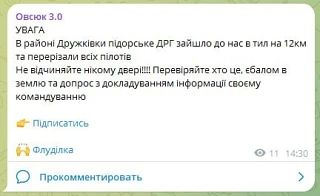 ВСУ в панике — ВС РФ проникли в Дружковку