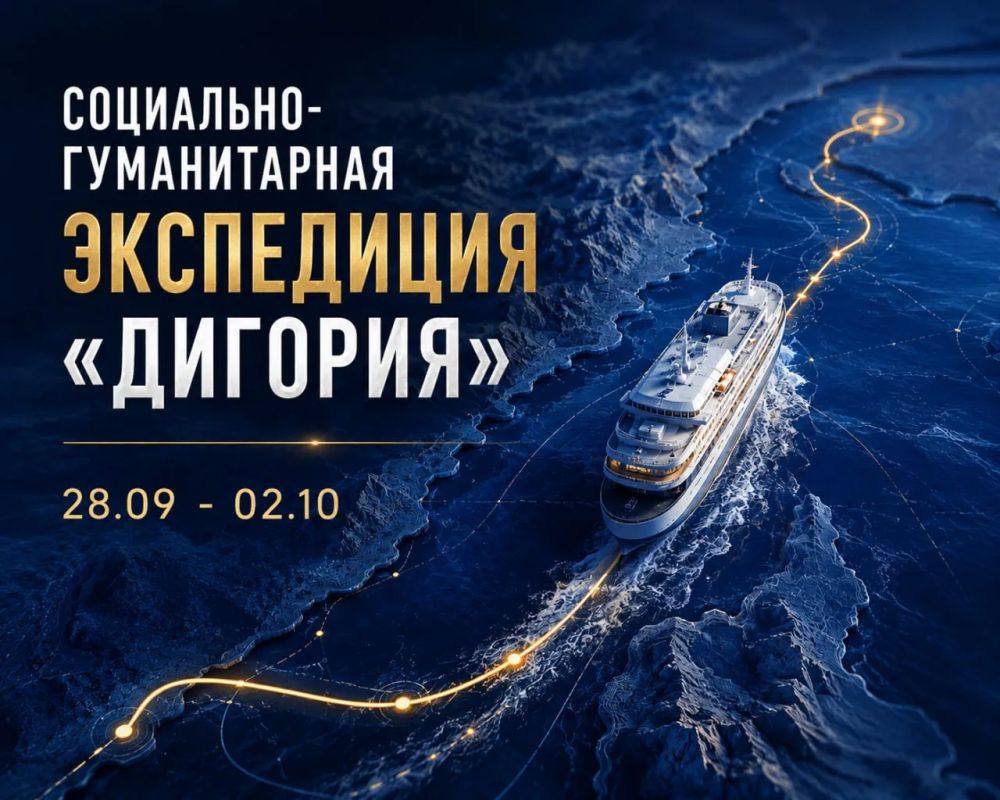 Завершается регистрация на экспедицию «Дигория»