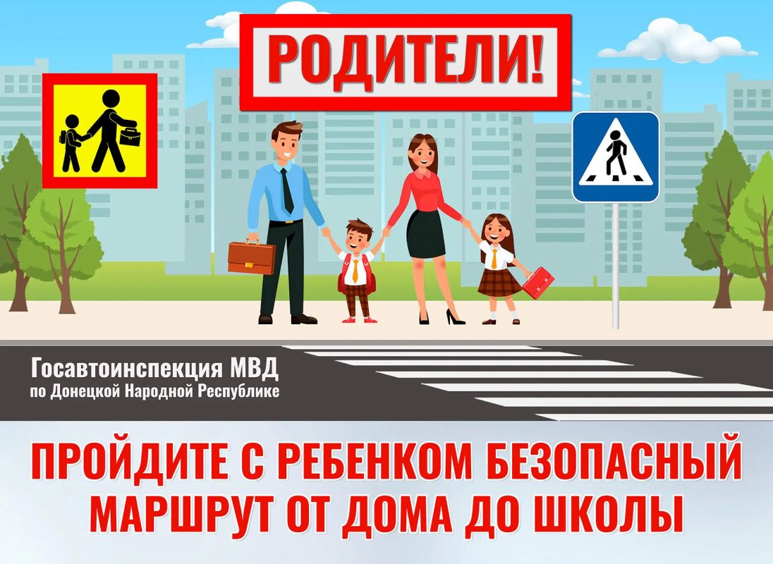 Путь в школу: на что обратить внимание перед учебным годом