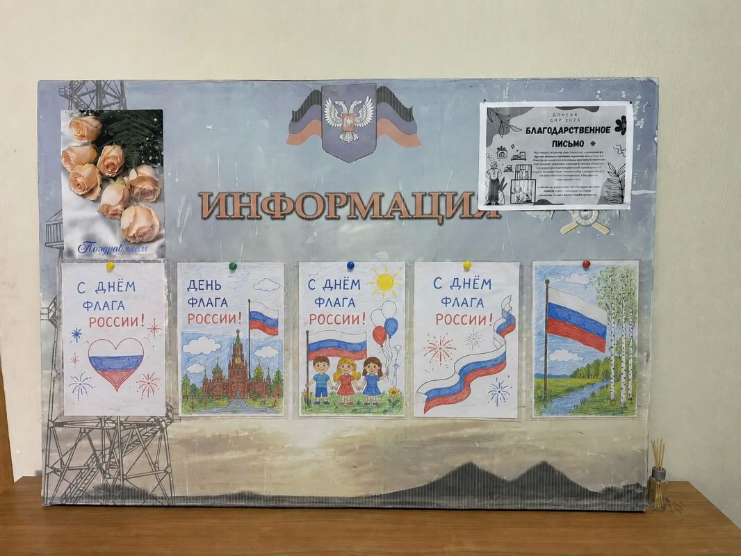 В Минприроды ДНР состоялись мероприятия, приуроченные ко Дню государственного флага РФ