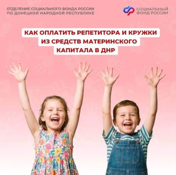 Как оплатить услуги репетитора средствами маткапитала
