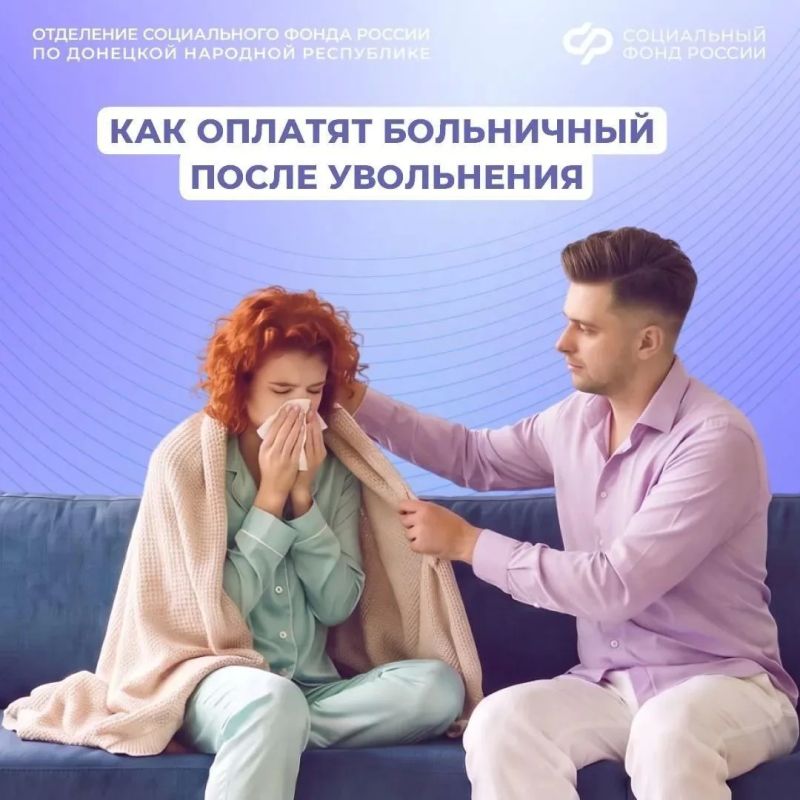 Можно ли уйти на больничный после увольнения