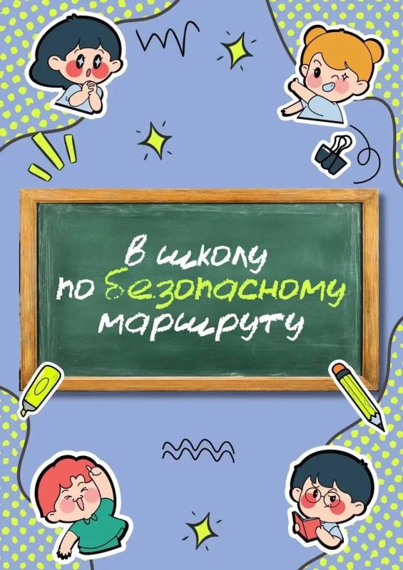 До старта нового учебного года — семь дней!