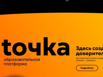 Всероссийская образовательная мастерская для детей и молодежи «ТОЧКА»