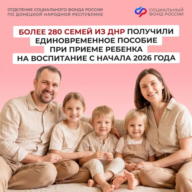 Более 280 семей, принявших на воспитание детей, получили выплату от регионального отделения Соцфонда с начала года