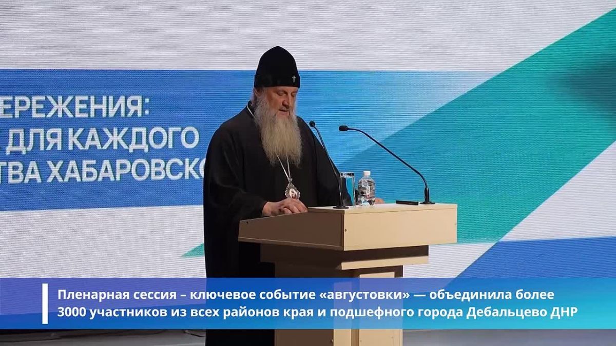 Ежегодная августовская конференция педагогических работников собрала в Хабаровске педагогов, руководителей школ, родителей и представителей органов власти