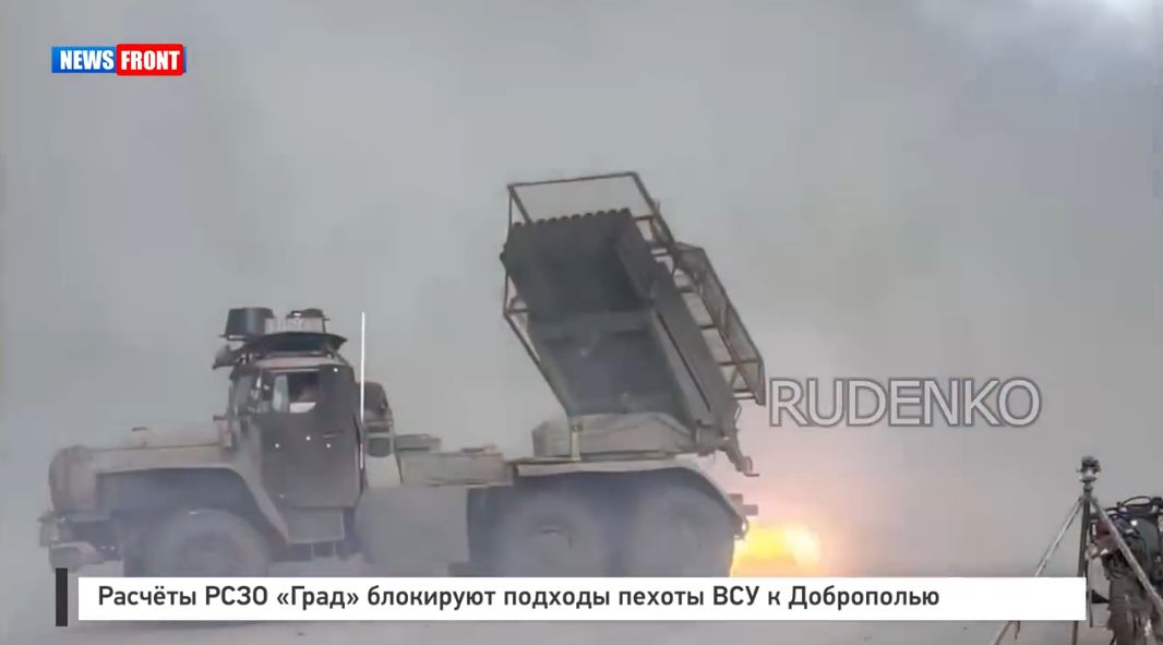 Расчеты РСЗО «Град» блокируют подходы пехоты ВСУ к Доброполью