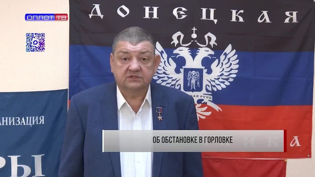 Иван Приходько: Об обстановке в Горловке