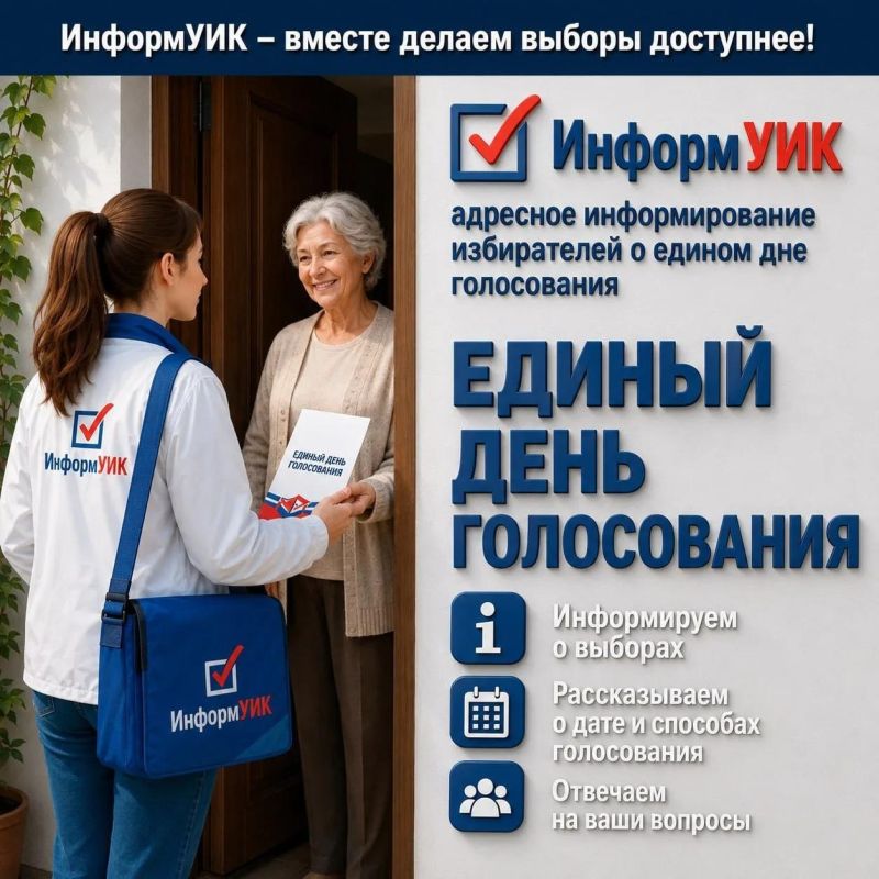 В Донецке продолжается адресное информирование избирателей в рамках проекта «ИнформУИК»