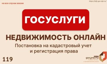 Оформляем недвижимость онлайн через «Госуслуги»