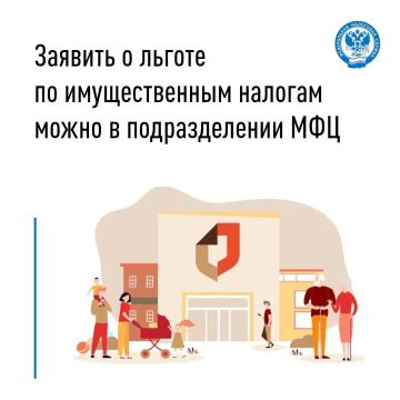 Подать в налоговый орган заявление о предоставлении налоговой льготы по транспортному налогу, земельному налогу и налогу на имущество (КНД 1150063) можно через отделения ГБУ «МФЦ ДНР»