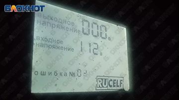 От 50 до 180 В: напряжение на ул. Ангелиной на хуторе Широкий в Донецке скачет, как кенгуру