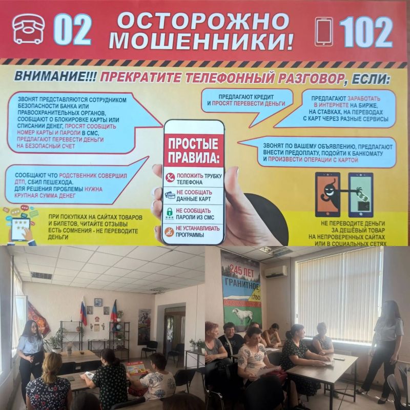 В отделении социального обслуживания на дому с.Гранитное сотрудники ОМВД России "Тельмановский" провели с коллективом лекции на тему "Как не стать жертвой мошенников"