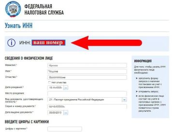 Как выяснить свой ИНН? «Блокнот Донецк» дает прямую ссылку