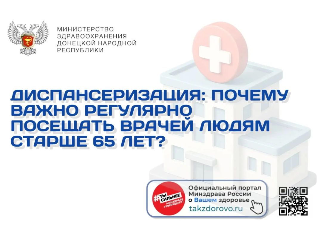 Диспансеризация: почему важно регулярно посещать врачей людям старше 65 лет?