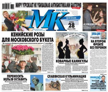 Главные материалы «МК» — читайте в свежем номере: