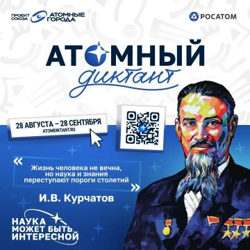 Донецкая Народная Республика присоединяется к «Атомному диктанту — 2026»