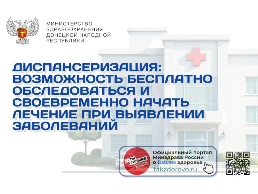 Диспансеризация: возможность бесплатно обследоваться и своевременно начать лечение при выявлении заболеваний